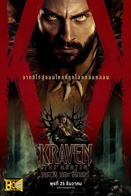 ดูหนัง เครเว่น เดอะ ฮันเตอร์ Kraven the Hunter (2024)