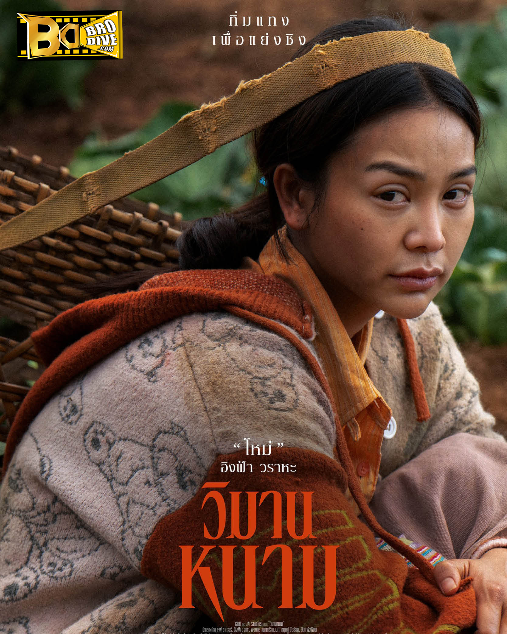 ดูหนัง วิมานหนาม (The Paradise of Thorns) HD