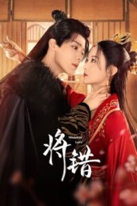 ดูซีรี่ย์ Mistaken Love (2025) รักพลั้งพลาด ซีรี่ย์จีนพากย์ไทย Season 1