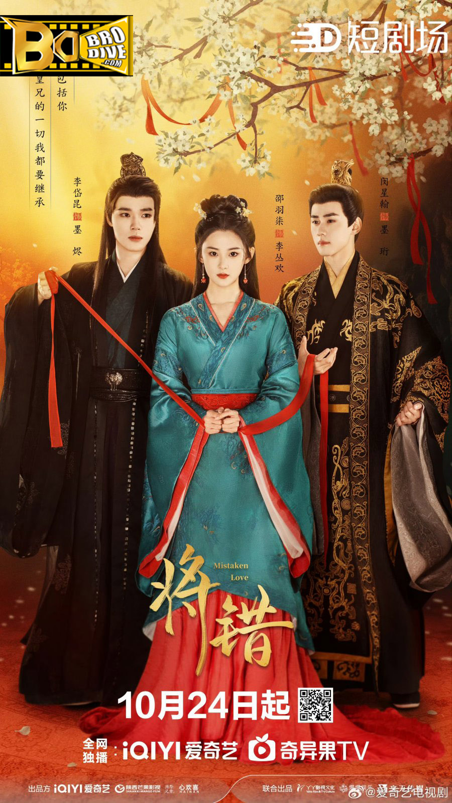 ดูซีรี่ย์ รักพลั้งพลาด Mistaken Love (2025) ซีรี่ย์จีน พากย์ไทย
