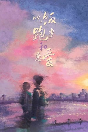 ดูซีรี่ย์ Eat Run Love (2025) กิน วิ่ง และความรัก พากย์ไทย Season 1