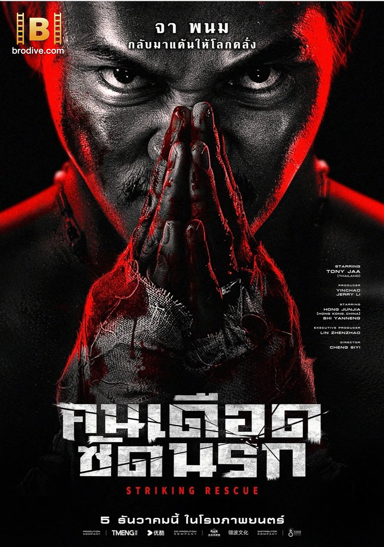 ดูหนัง คนเดือด​ ซัดนรก (2024) HD ดูหนังออนไลน์ฟรี ไม่มีโฆษณา