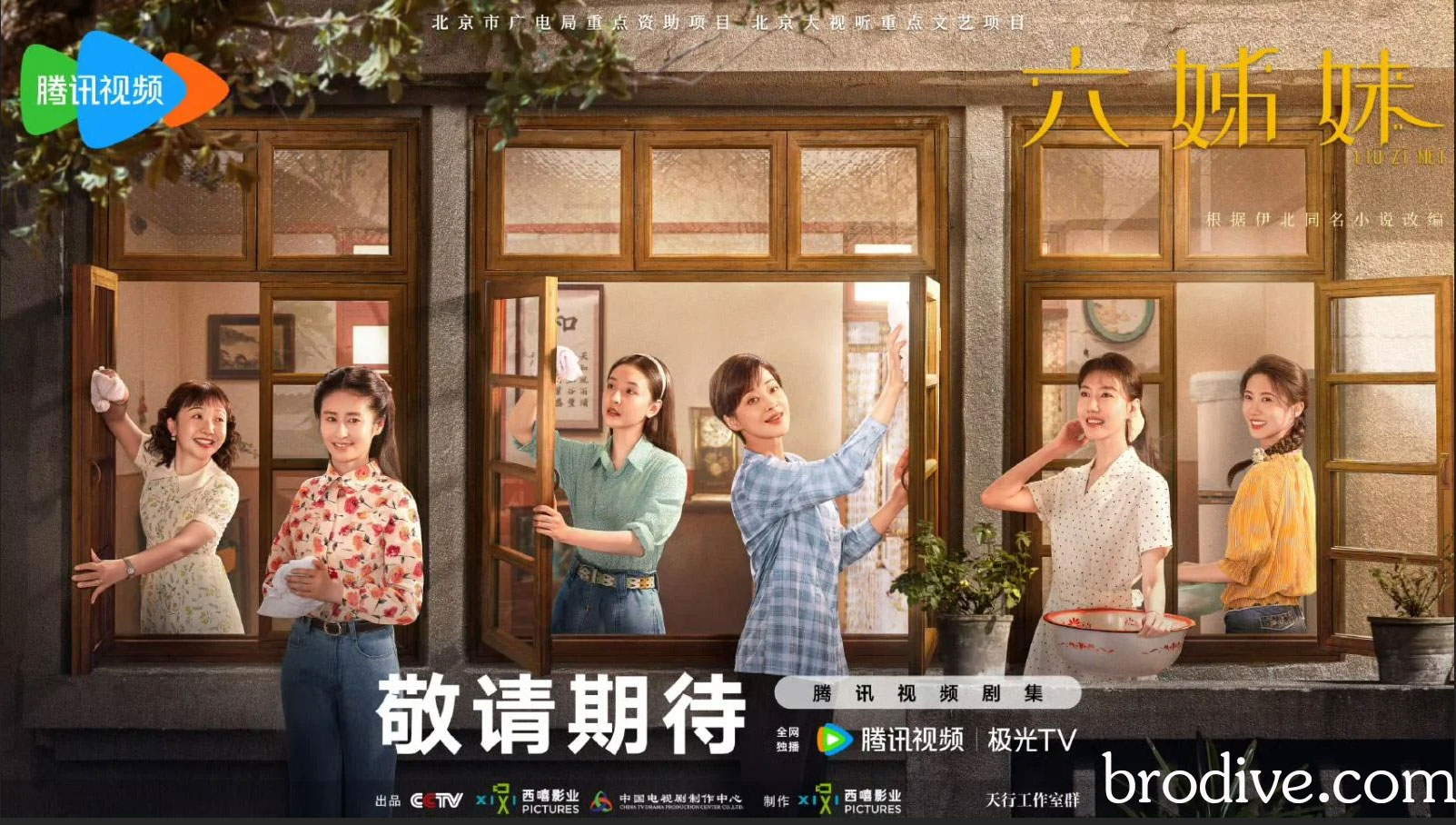 Six Sisters (2025) หกสาวสกุลเหอ (พากย์ไทย)