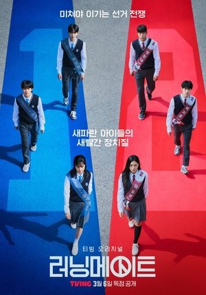 ดูซีรีย์ เกมชิงโหวต  I Am a Running Mate 2025 Season 1