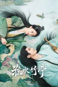 ดูซีรี่ย์ เรือนรักป่าไผ่ Love in Pavilion (2025) พากย์ไทย Season 1