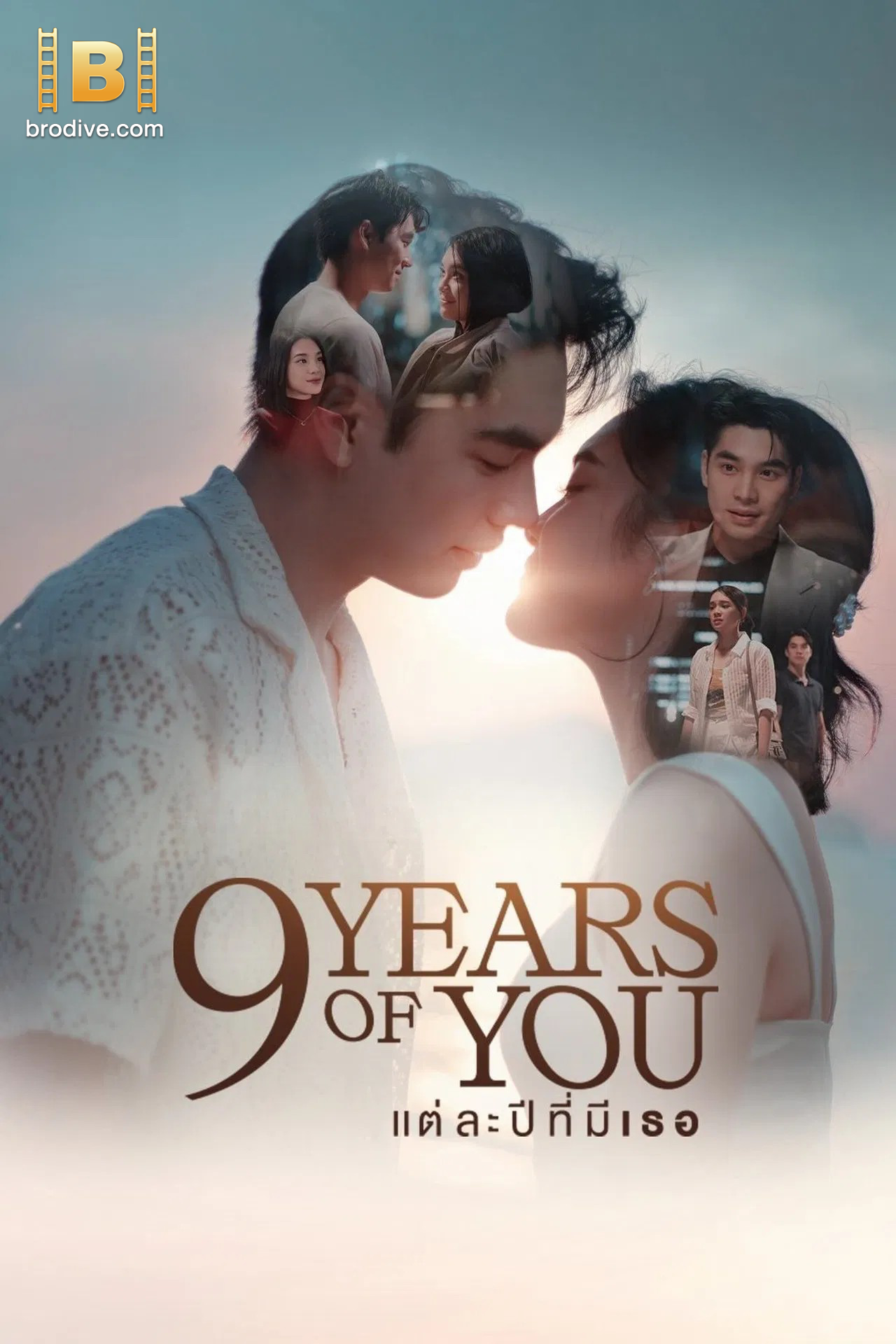 ดูซีรีย์ 9 YEARS OF YOU แต่ละปีที่มีเธอ 2025