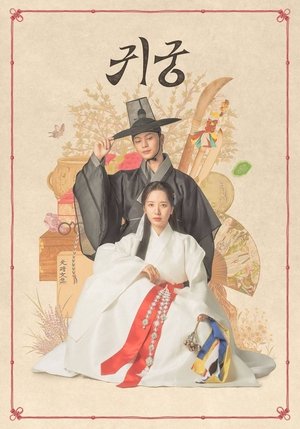 ดูซีรีย์ ปราสาทหลอนวิญญาณ The Haunted Palace 2025 Season 1