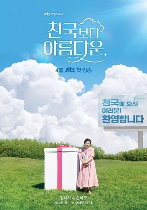 ดูซีรีย์ ในสวรรค์นิรันดร์ Heavenly Ever After 2025 Season 1