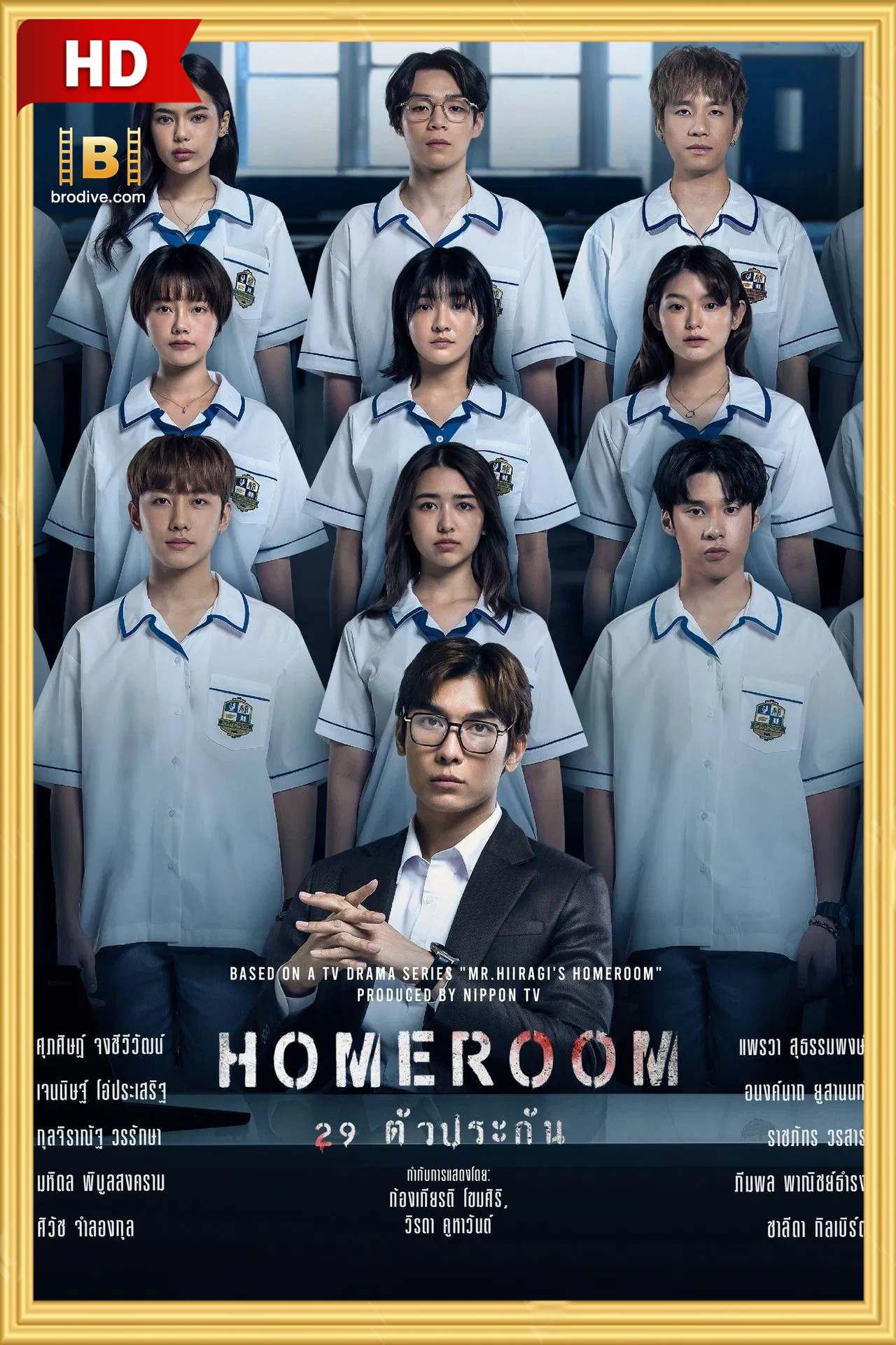 ดูซีรีย์ Homeroom 29 ตัวประกัน 2025 