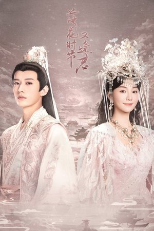 ดูซีรีย์ พบพานอีกครา ยามบุปผาโปรยปราย Love Never Fails 2025 Season 0