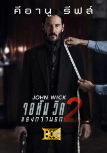 ดูหนัง JOHN WICK 2 จอห์นวิค แรงกว่านรก 2017