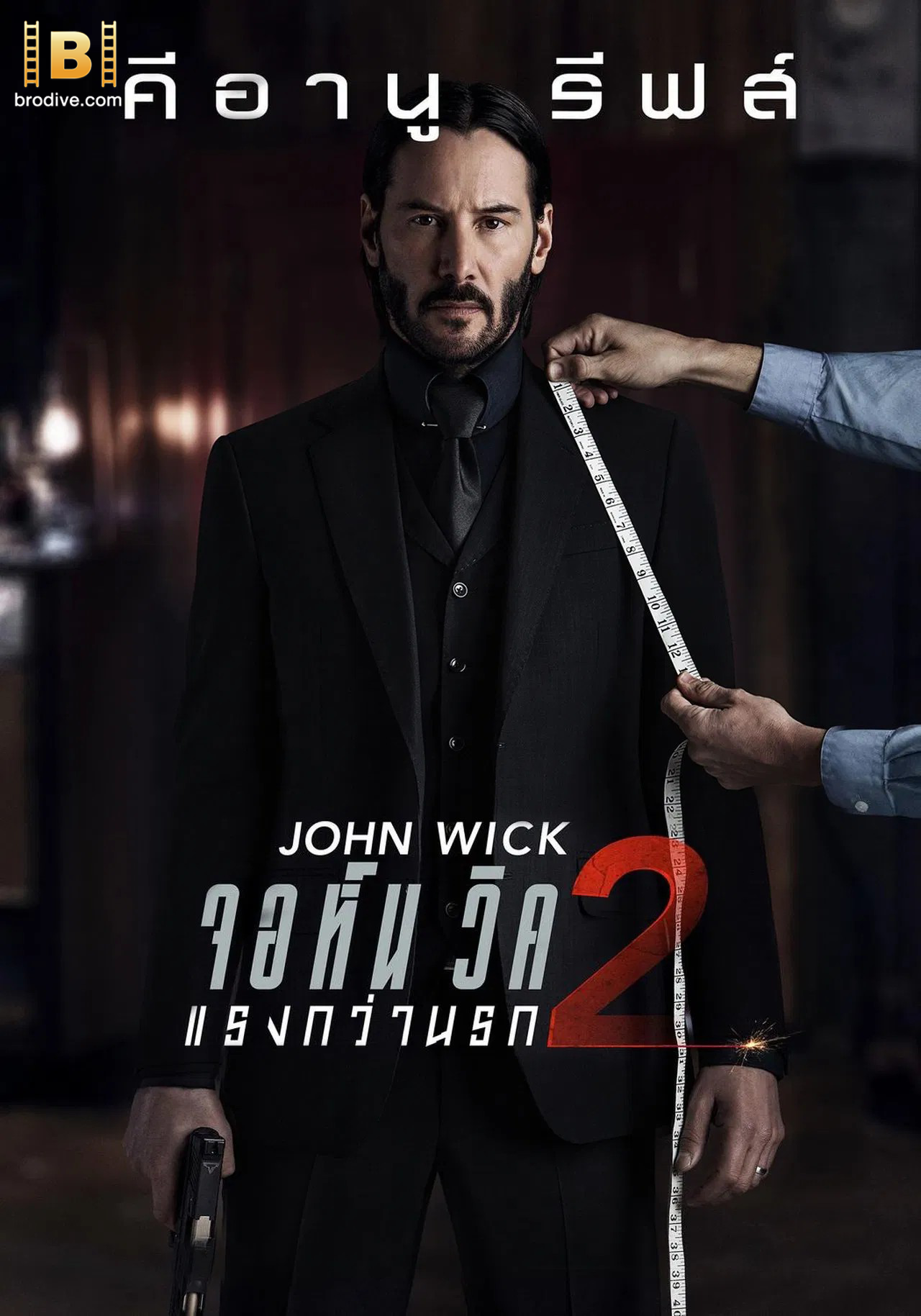 ดูหนัง JOHN WICK 2 จอห์นวิค แรงกว่านรก 2017