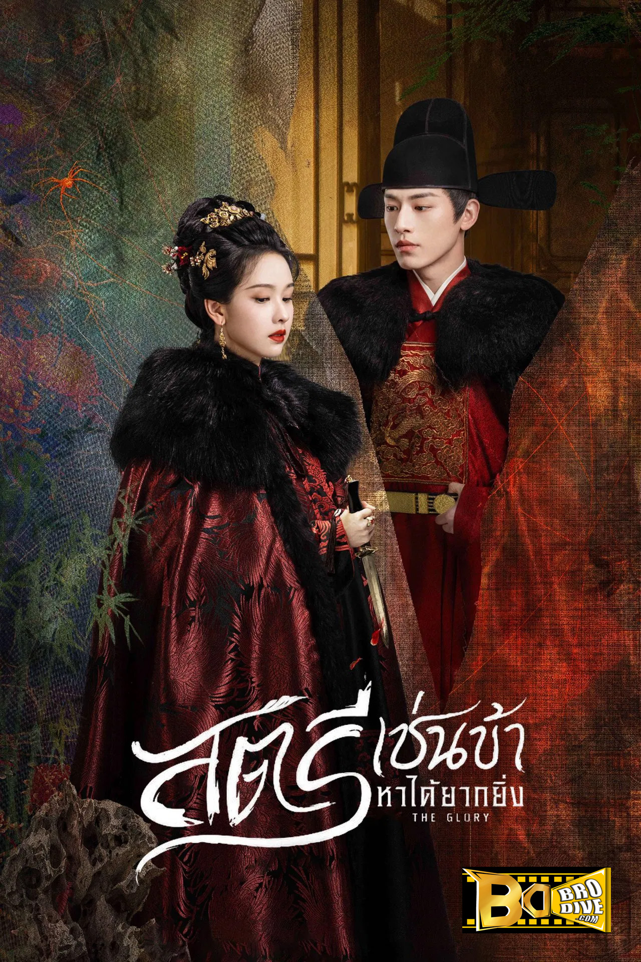 ดูซีรี่ย์ สตรีเช่นข้าหาได้ยากยิ่ง The Glory (2025) พากย์ไทย