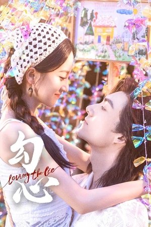 ดูซีรีย์ เล่ห์รักพรางใจ Loving the Lie 2025 Season 1