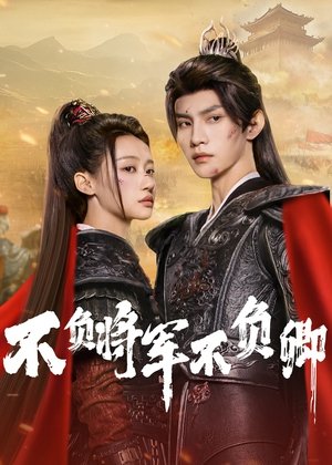 ดูซีรีย์ ในใต้หล้า ข้ามีเพียงแม่ทัพ Always My General 2025 Season 1