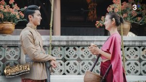 พากย์ไทย Season 1 EP 13