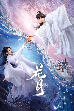 ดูซีรีย์ ใยรักสามชาติภพ Bloom Once More 2025 Season 1