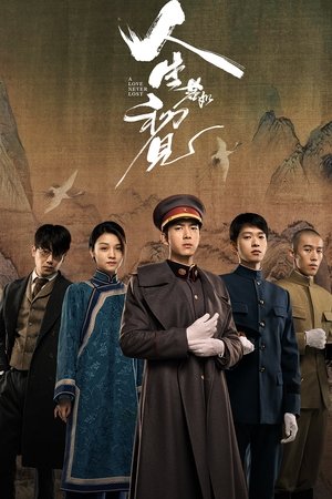 ดูซีรีย์ วีรบุรุษยอดนักสู้ A Love Never Lost 2025  Season 1