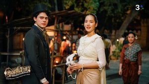 พากย์ไทย Season 1 EP 19