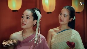 พากย์ไทย Season 1 EP 12