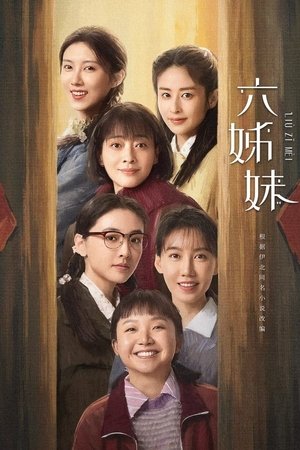 หกสาวสกุลเหอ Six Sisters (2025) (พากย์ไทย) ดูซีรี่ย์จีนพากย์ไทย Season 1