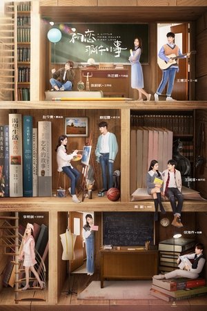 ดูซีรีย์ สิ่งเล็กๆที่เรียกว่ารักแรก 2019 A Little Thing Called First Love Season 1