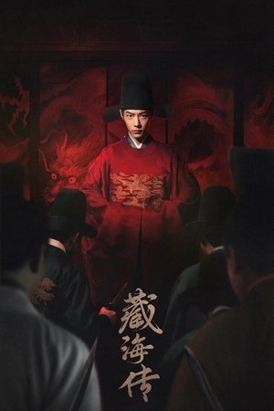 ดูซีรีย์ ตำนานจั้งไห่ Legend of Zang Hai 2025 Season 1