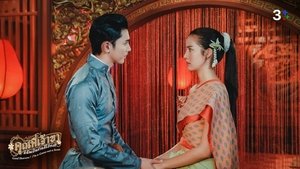 พากย์ไทย Season 1 EP 16