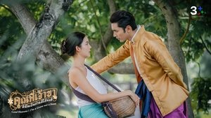 พากย์ไทย Season 1 EP 3