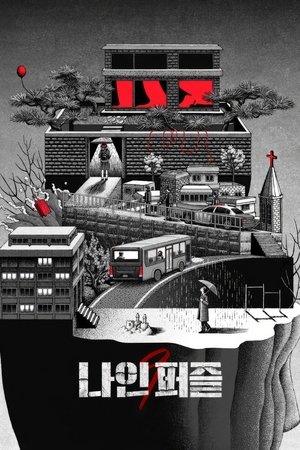 ดูซีรี่ย์ Nine Puzzles (2025) ซีรี่ย์เกาหลี พากย์ไทย Season 1