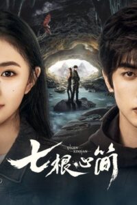 ดูซีรีย์ เจ็ดคัมภีร์ผนึกมาร The Seven Relics of ill Omen 2025 Season 1