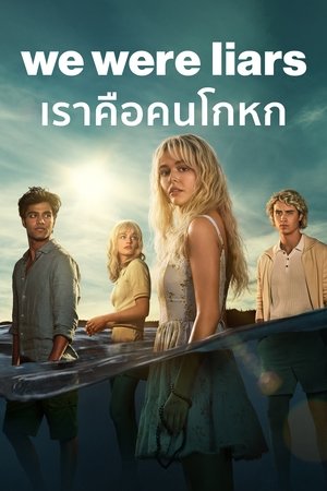 ดูซีรีย์ เราคือคนโกหก We Were Liars 2025 Season 1