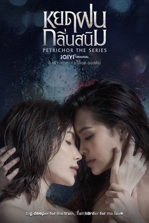 ดูซีรีย์ หยดฝนกลิ่นสนิม Petrichor The Series 2024 Season 1