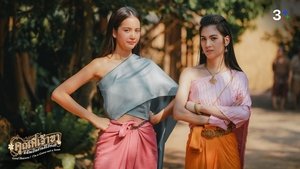 พากย์ไทย Season 1 EP 21