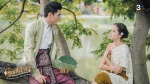พากย์ไทย Season 1 EP 18