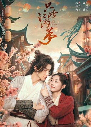ดูซีรี่ย์ เพียงฝันในยุทธภพ Love and Sword (2025) พากย์ไทย Season 1