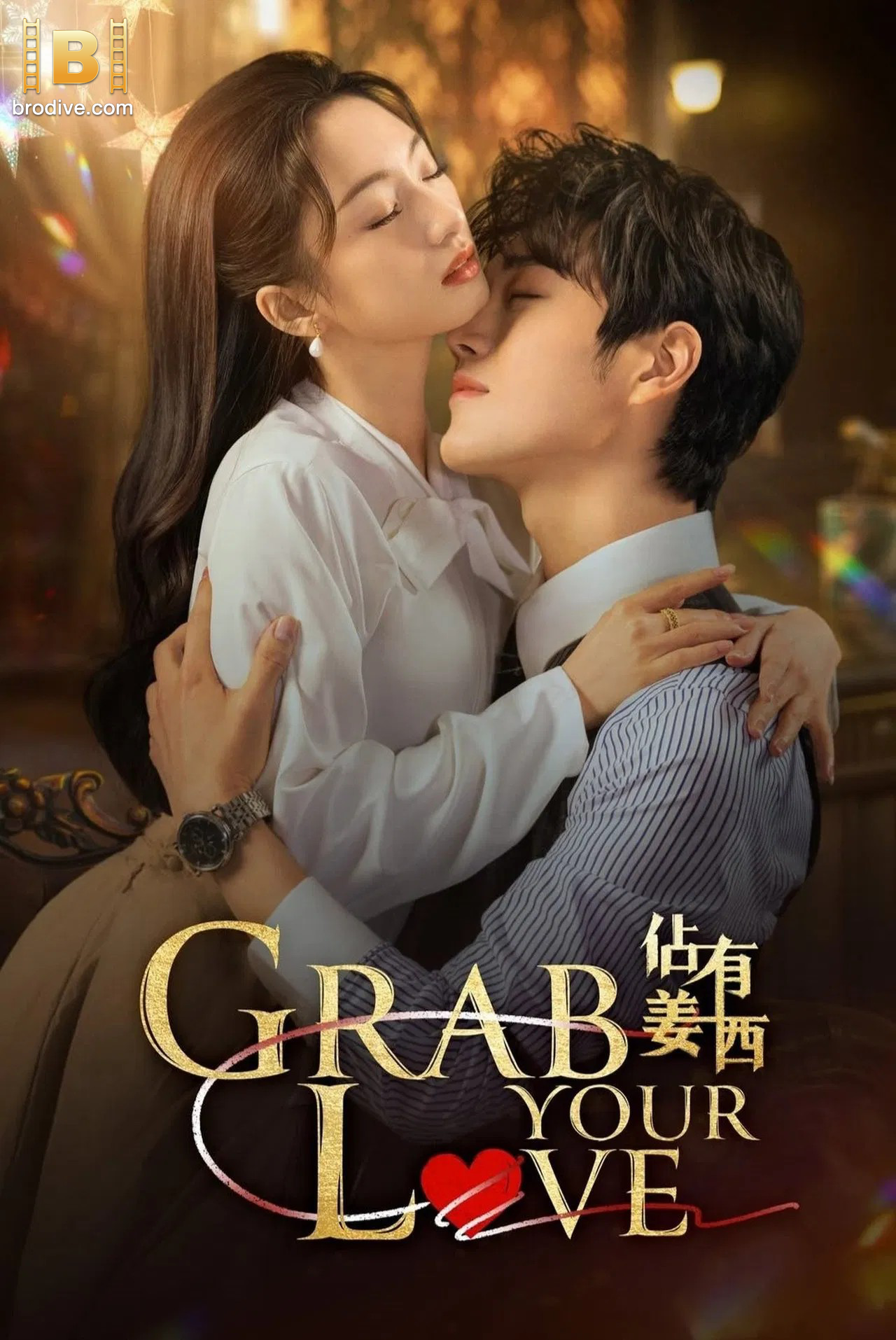 จองใจรัก 2025 Grab Your Love คว้ารักประดับใจ พากย์ไทย
