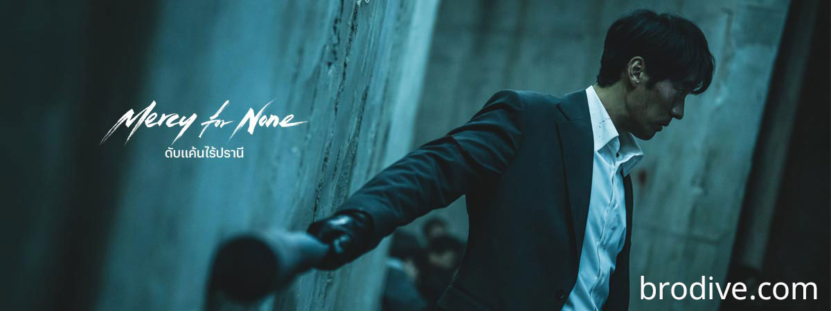 ดูซีรี่ย์ ดับแค้นไร้ปรานี Mercy For None (2025) พากย์ไทย
