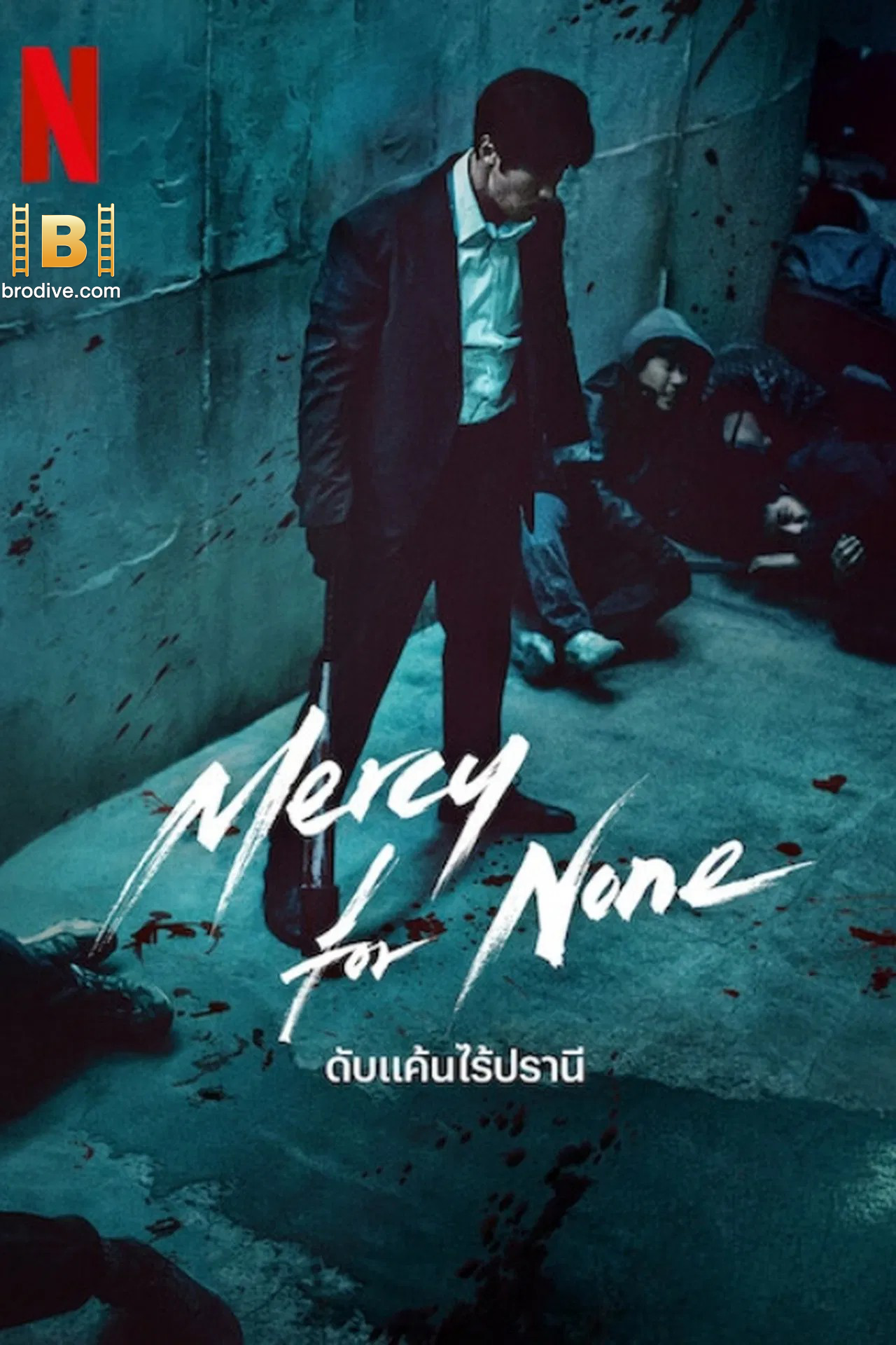 ดูซีรี่ย์ ดับแค้นไร้ปรานี Mercy For None (2025) พากย์ไทย
