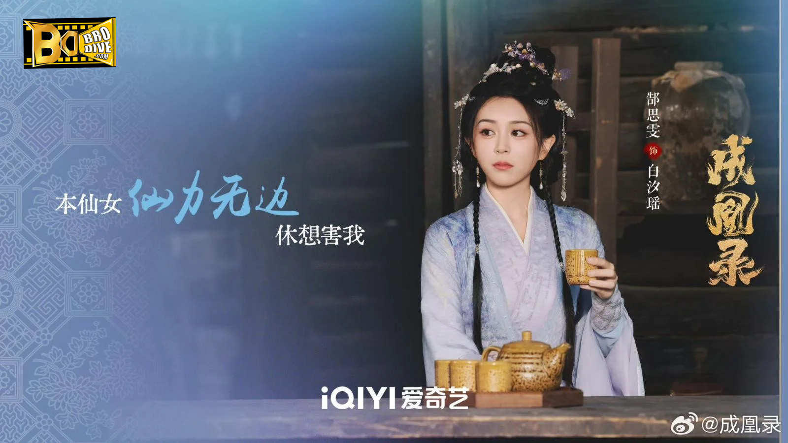 ดูซีรี่ย์ บันทึกบัลลังก์หงส์ Phoenix’s Gambit Love or Crown ซับไทย