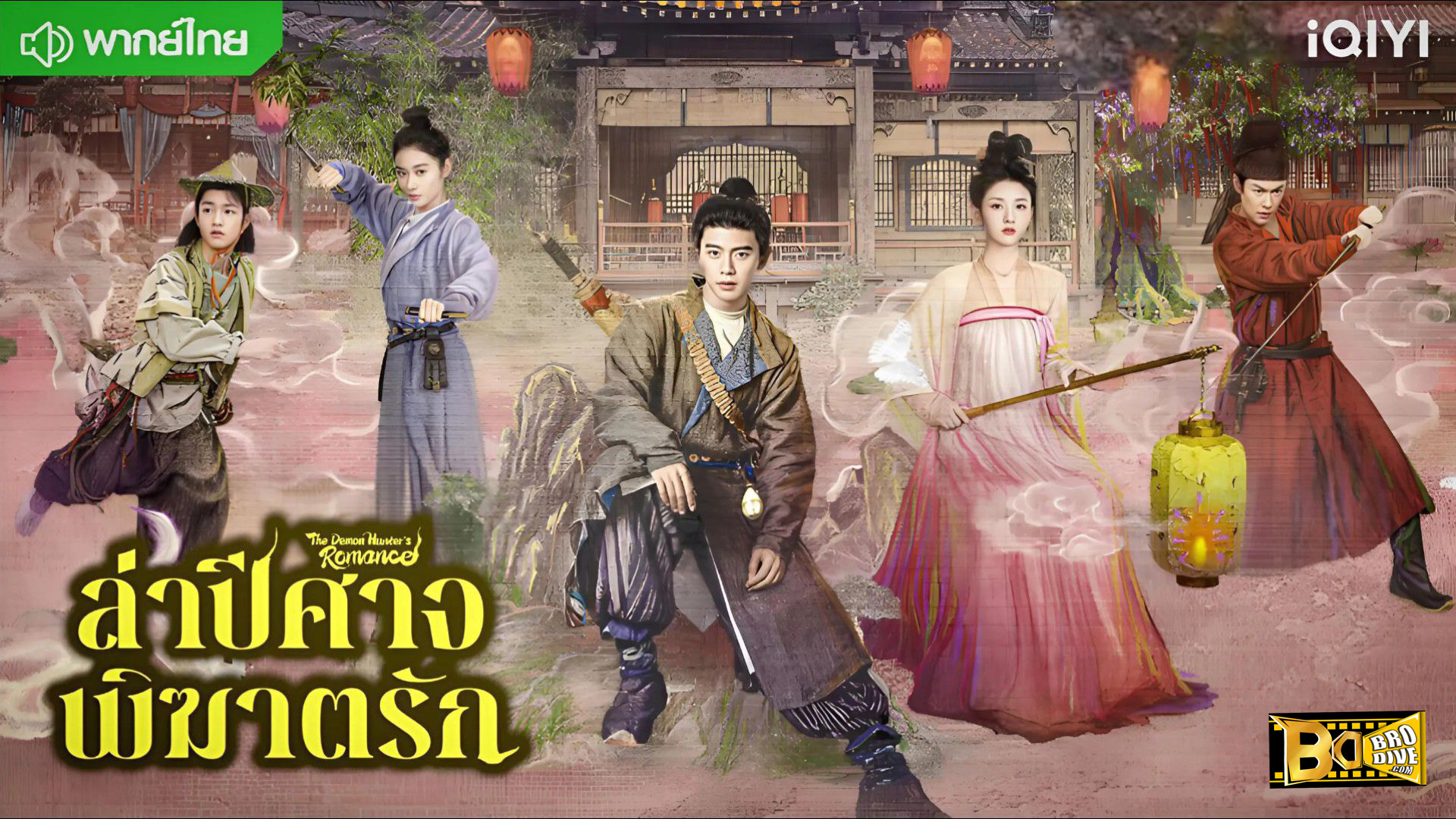 ดูซีรี่ย์ ล่าปีศาจพิฆาตรัก The Demon Hunter’s Romance (2025) TH