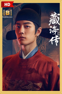 ดูซีรีย์ ตำนานจั้งไห่ Legend of Zang Hai 2025