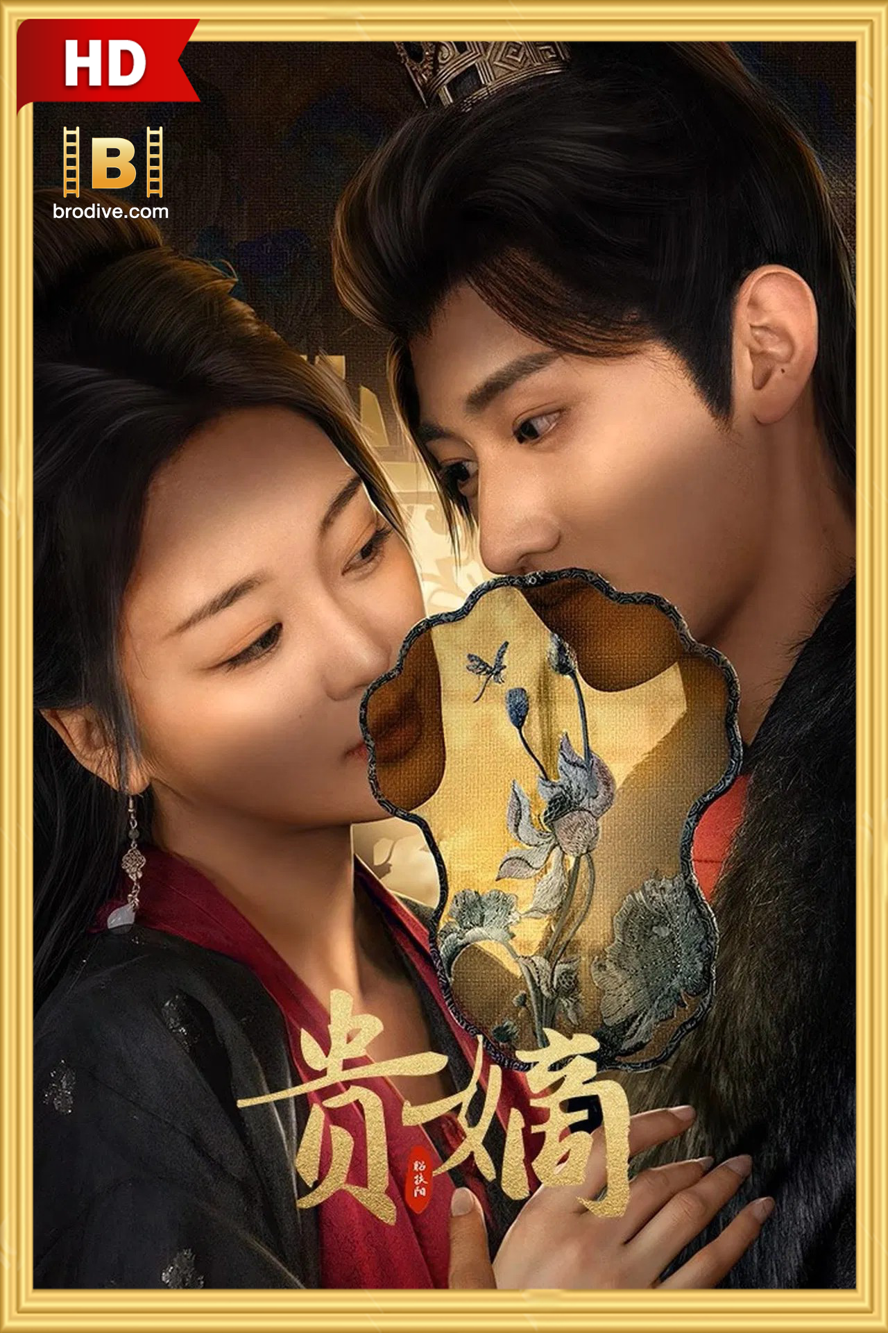 ดูซีรีย์ บุตรีแห่งเกียรติยศ The Fallen Lady Returns 2025