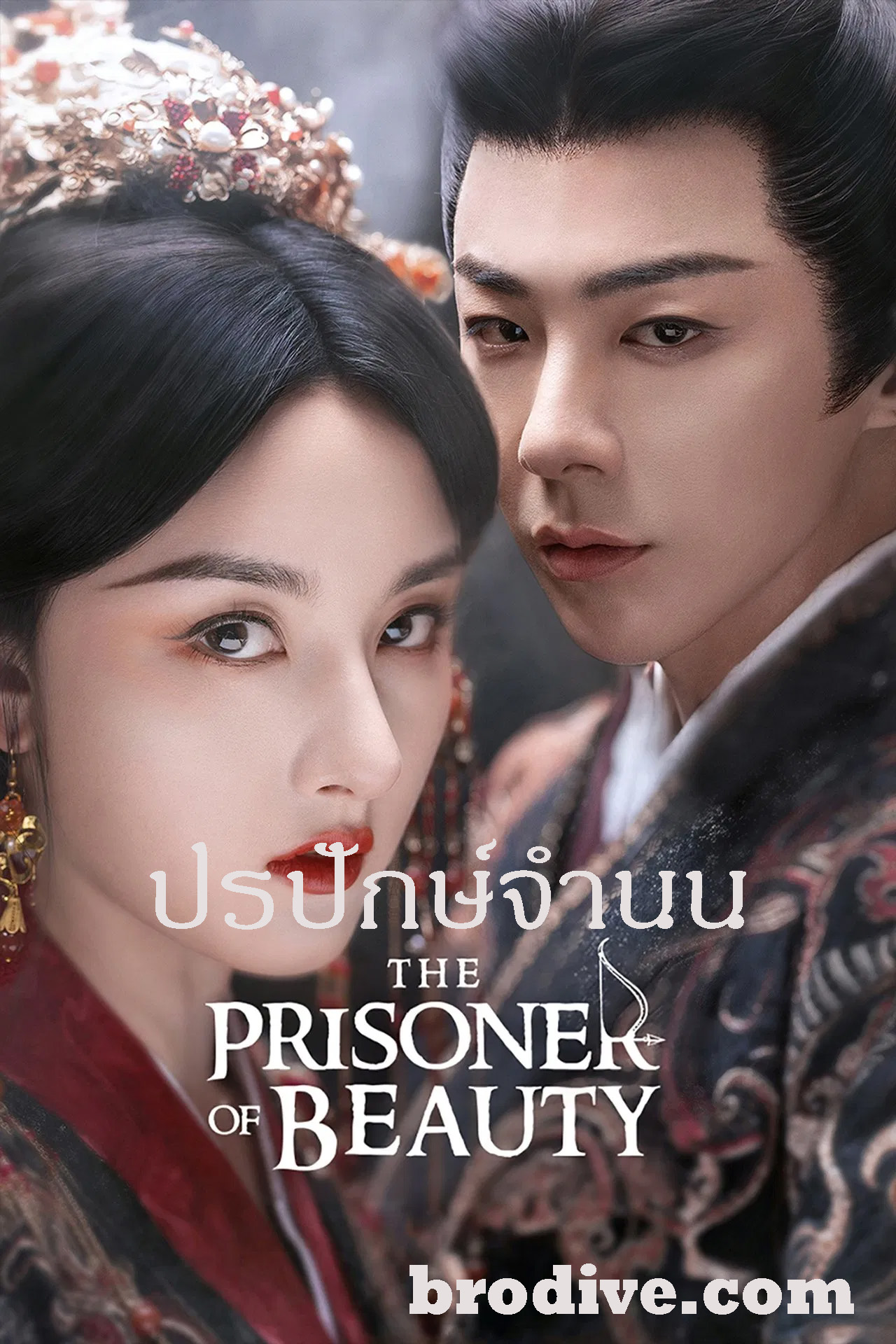 ดูซีรี่ย์ ปรปักษ์จำนน The Prisoner of Beauty (2025) พากย์ไทย-ซับไทย