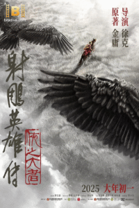 ดูหนัง มังกรหยก The Legend of the Condor Heroes The Gallants