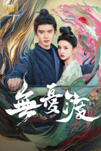 ดูซีรี่ย์ ล่าปีศาจพิฆาตรัก The Demon Hunter’s Romance (2025) TH