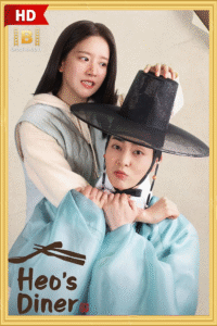 ดูซีรีย์ สูตรลับพ่อครัวหลงยุค Heo’s Diner 2025