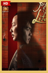 ดูซีรีย์ หาญท้าชะตาฟ้า ปริศนายุทธจักร Joy of Life SS1 – SS2