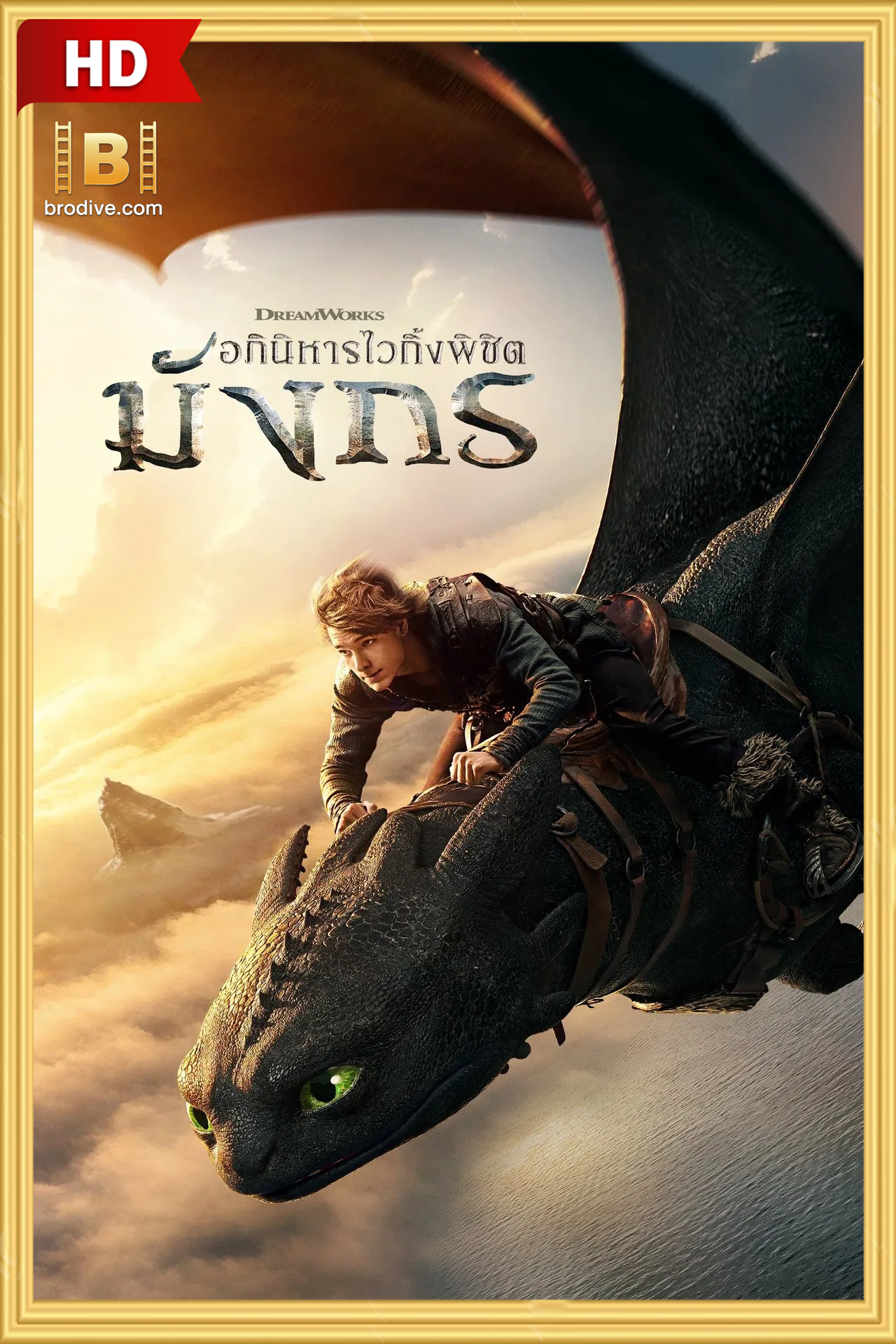 ดูหนัง อภินิหารไวกิ้ง พิชิตมังกร How to Train Your Dragon 2025