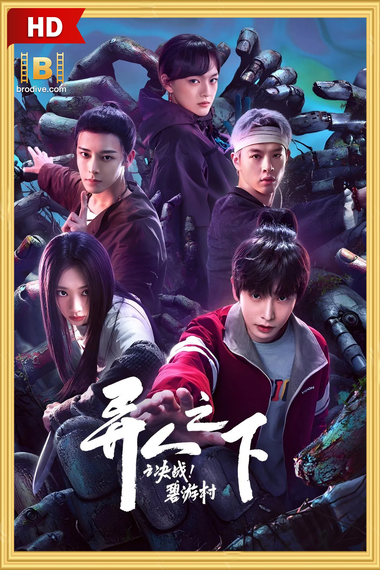 ดูซีรีย์ อัศวินพันธุ์แปลก 2025  I Am Nobody 2 